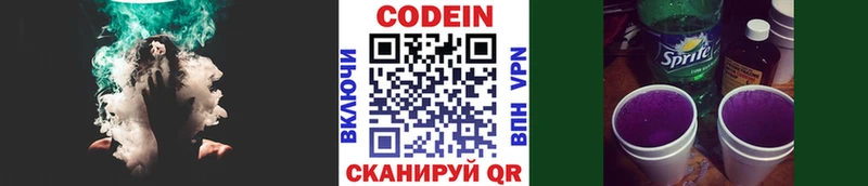 Кодеин напиток Lean (лин)  Анива 